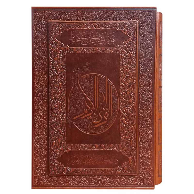 کتاب قرآن کریم اثر حسین انصاریان انتشارات اسلامی 