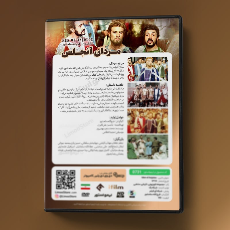 سریال مردان آنجلس (اصحاب کهف) اثر فرج الله سلحشور