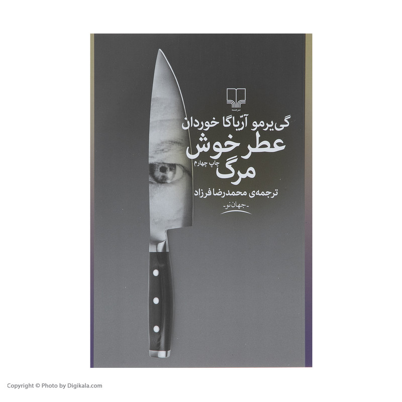 کتاب عطر خوش مرگ اثر گی یرمو آریاگا خوردان نشر چشمه