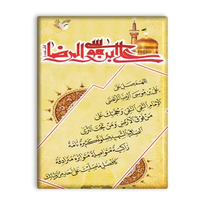 کاشی اطلس آبی طرح صلوات خاصه علی بن موسی رضا  مدل T4938