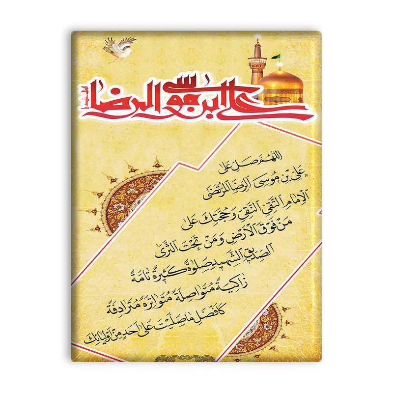 کاشی اطلس آبی طرح صلوات خاصه علی بن موسی رضا  مدل T4938