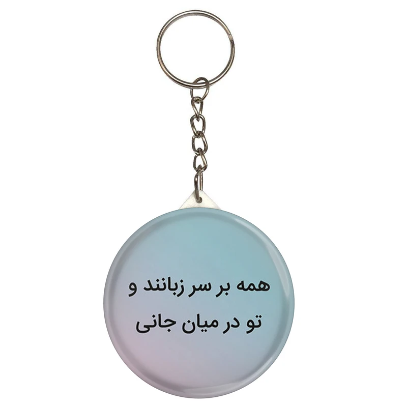 جاکلیدی طرح شعر سعدی همه بر سر زبانند و تو در میان جانی مدل S12214 
