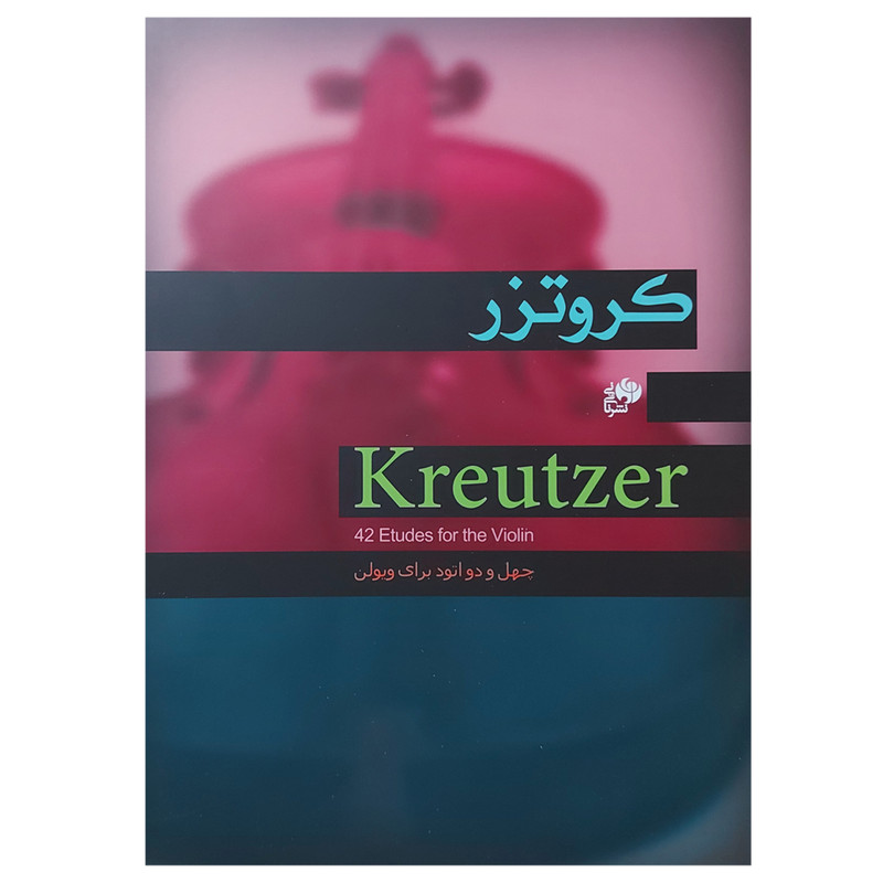 کتاب کروتزر چهل و دو اتود برای ویولن انتشارات نای و نی کتاب کروتزر چهل و دو اتود برای ویولن انتشارات نای و نی