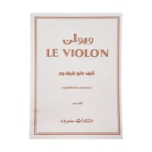 کتاب ویولن اثر ماتیو کریک بوم - جلد دوم