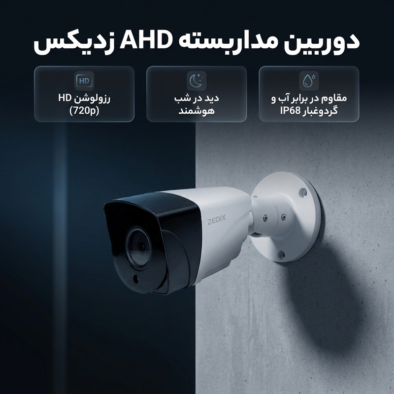 دوربین مداربسته AHD بولت زدایکس مدل ZX-4206SW