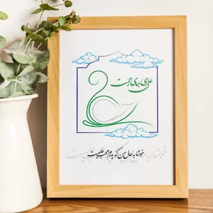 تابلو مدل همای رحمت