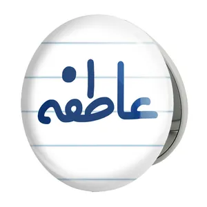 آینه جیبی خندالو طرح عاطفه مدل تاشو کد 8328 