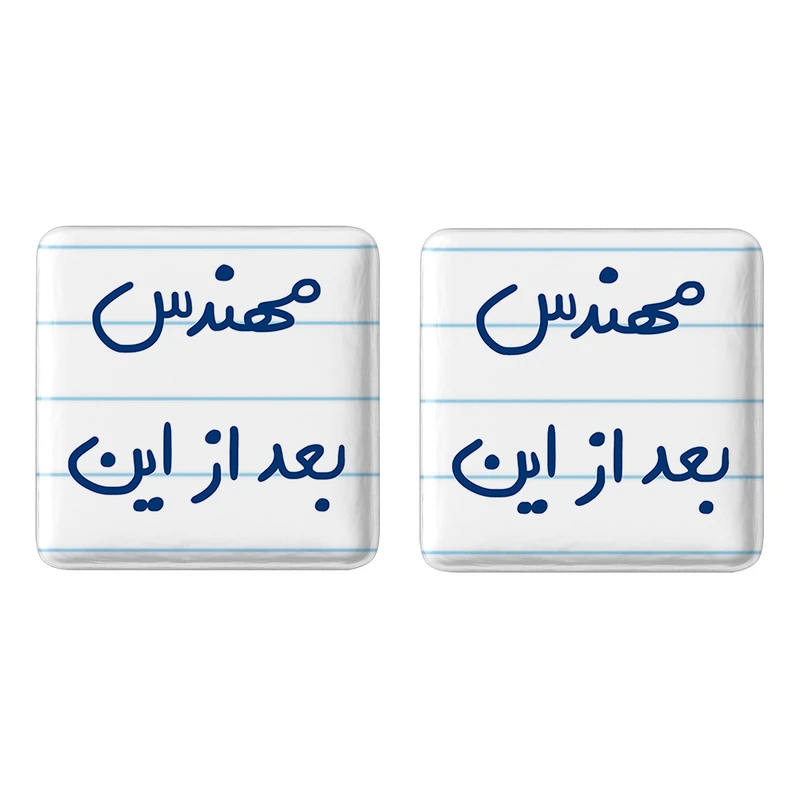 مگنت خندالو مدل مهندس بعد از این کد 5690 مجموعه 2 عددی