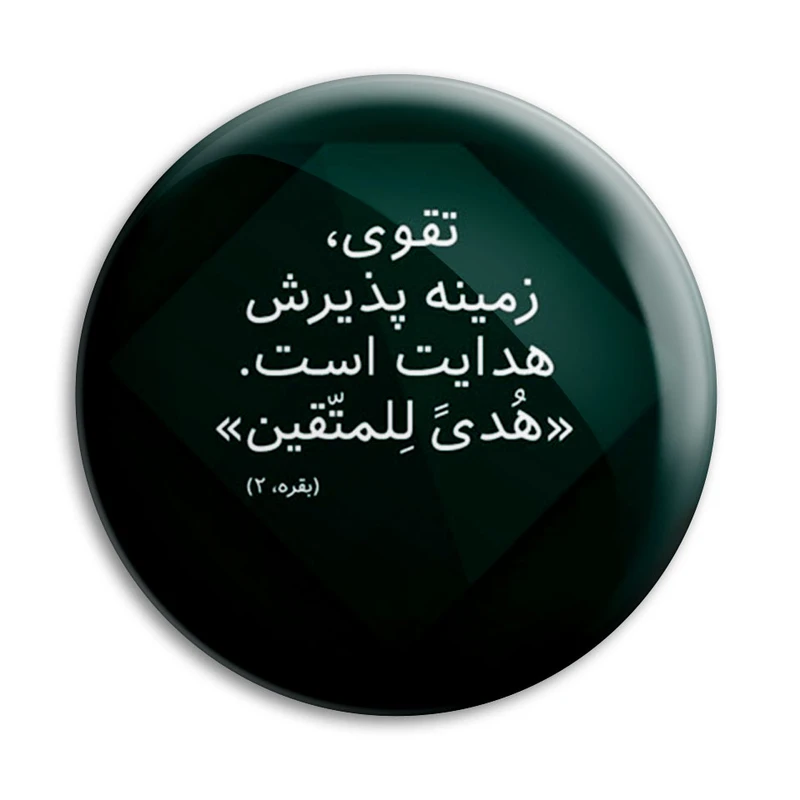 مگنت پرمانه طرح سوره بقره کد pmag.27801