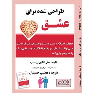 کتاب طراحی شده برای عشق اثر استن تاتکین انتشارات آلتین