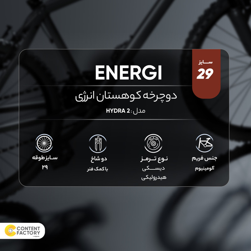 دوچرخه کوهستان انرژی مدل HYDRA 2 سایز 29
