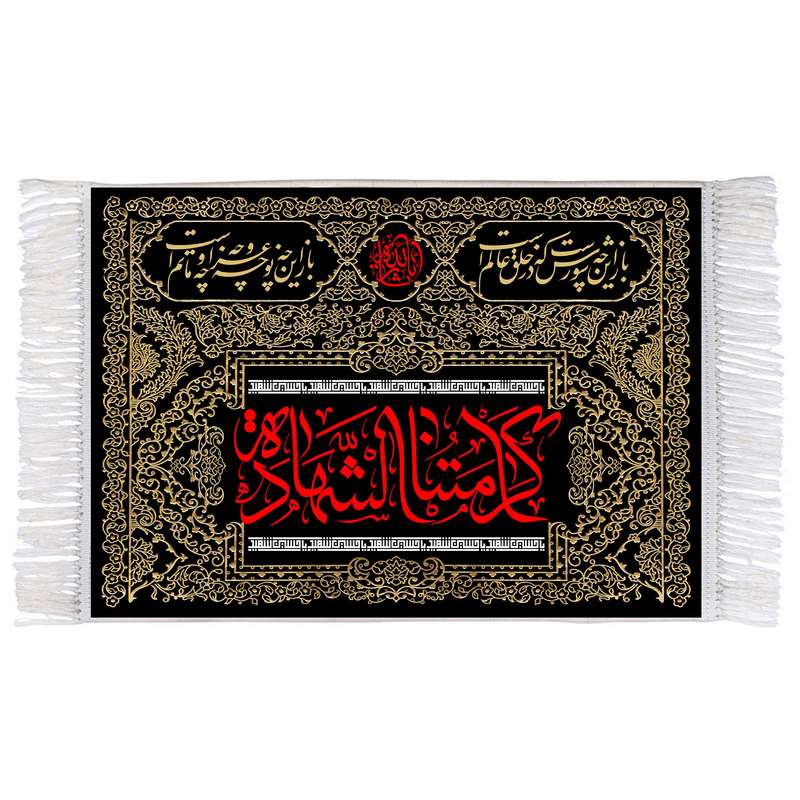 فرش ماشینی دیوارکوب اطلس آبی طرح کرامتنا شهاده مدل T2714 