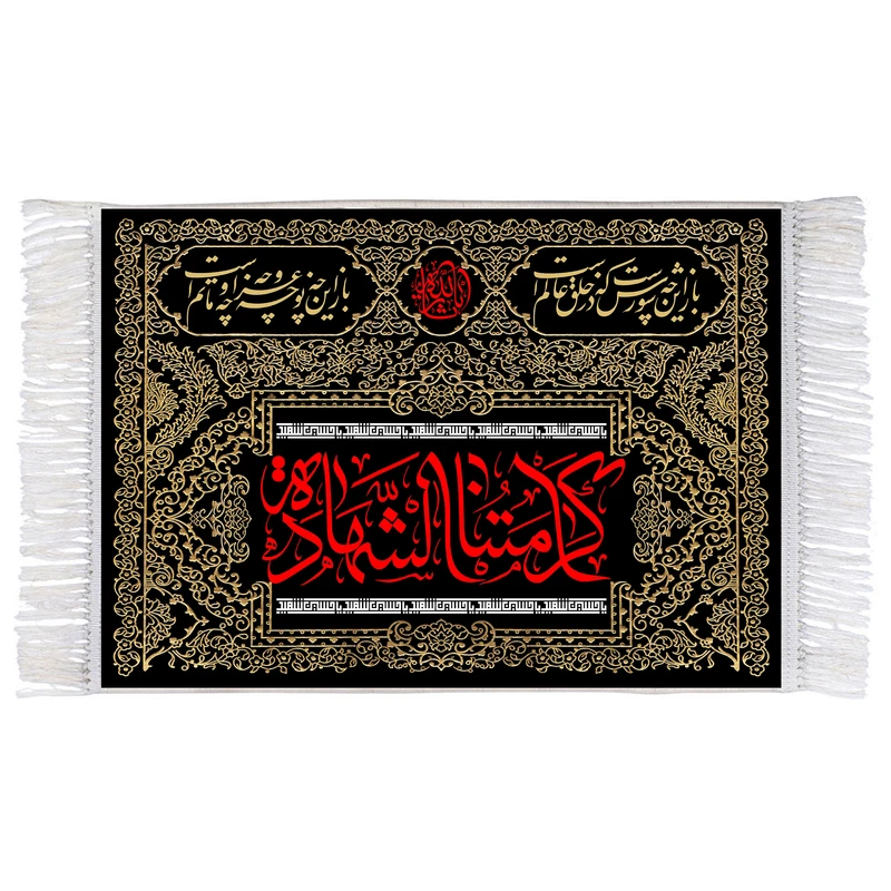 فرش ماشینی دیوارکوب اطلس آبی طرح کرامتنا شهاده مدل T2714