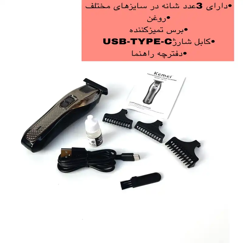 ماشین اصلاح موی سر و صورت کیمی مدل KM-161