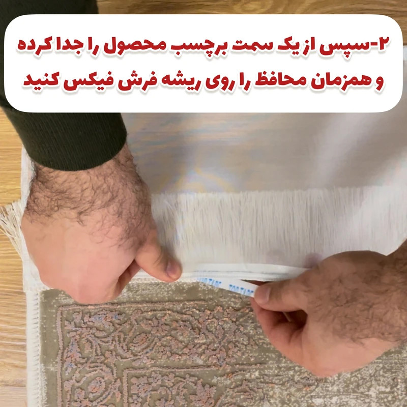 محافظ ریشه فرش خوش قلب مدل 12 M