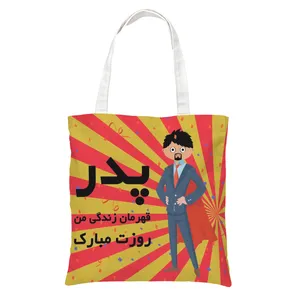 ساک دستی طرح روز پدر کد 270