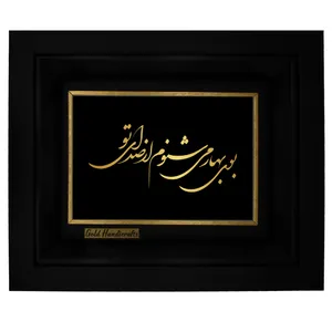 تابلو طلا کوب زرکات طرح بوی بهار می‌شنوم از صدای تو
