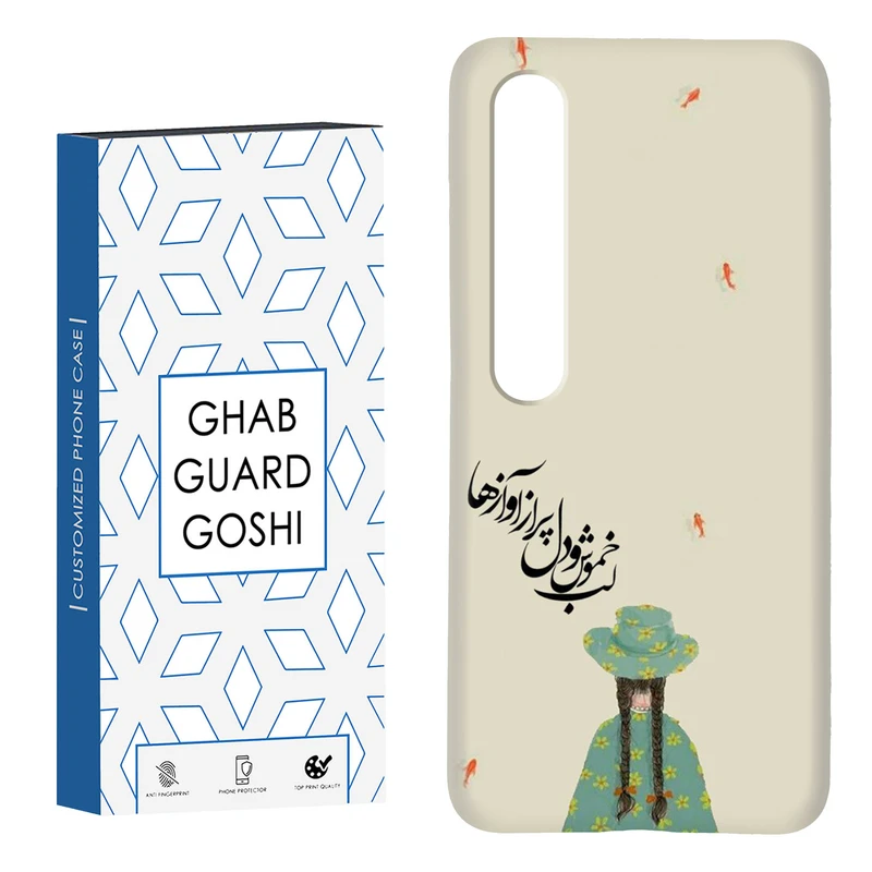 کاور قاب گارد گوشی طرح فانتزی کد Dimo-030 مناسب برای گوشی موبایل شیائومی Mi 10 / Mi 10 pro