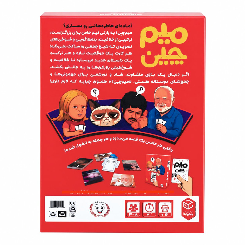 بازی فکری کارتی رقابتی چهارپایه مدل میم چین مینی مناسب 3 تا 5 نفر، تقویت تمرکز و فن بیان، زمان بازی 30 دقیقه، ساخت ایران، کارت‌های مقوایی با فضای طنز و دورهمی‌های دوستانه