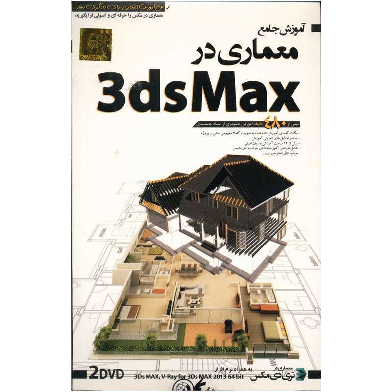 آموزش جامع Architecture in Max نشر دنیای نرم افزار سینا آموزش جامع Architecture in Max نشر دنیای نرم افزار سینا