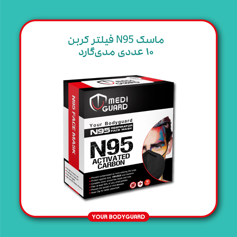ماسک تنفسی مدی گارد مدل N95 کربن اکتیو بسته 10 عددی