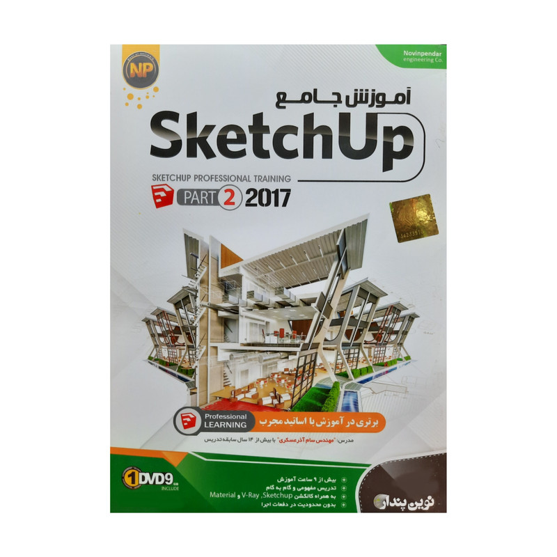 آموزش جامع نرم افزار Sletchup سطح پیشرفته نشر نوین پندار