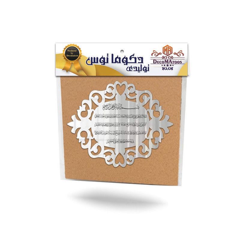 آینه پلکسی گلس دکوماتوس طرح آیه الکرسی 2025 مدل IND100