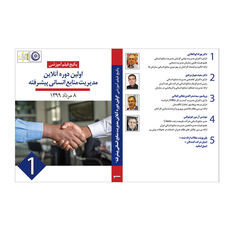 ویدئو آموزش مدیریت منابع انسانی پیشرفته نشر آزما پارسیان