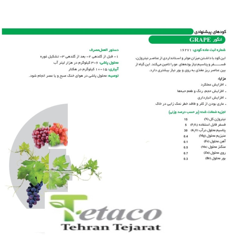 کود درخت انگور تتاکو مدل GROWFAST وزن 1 کیلوگرم