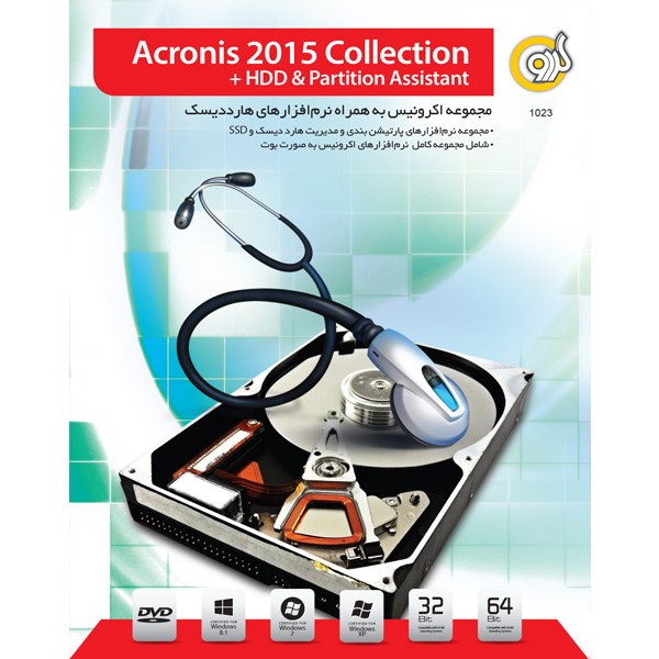 مجموعه نرم افزار Acronis 2015 Collection گردو بهمراه مجموعه نرم افزارهای پارتیشن بندی - 32 بیتی و 64 بیتی