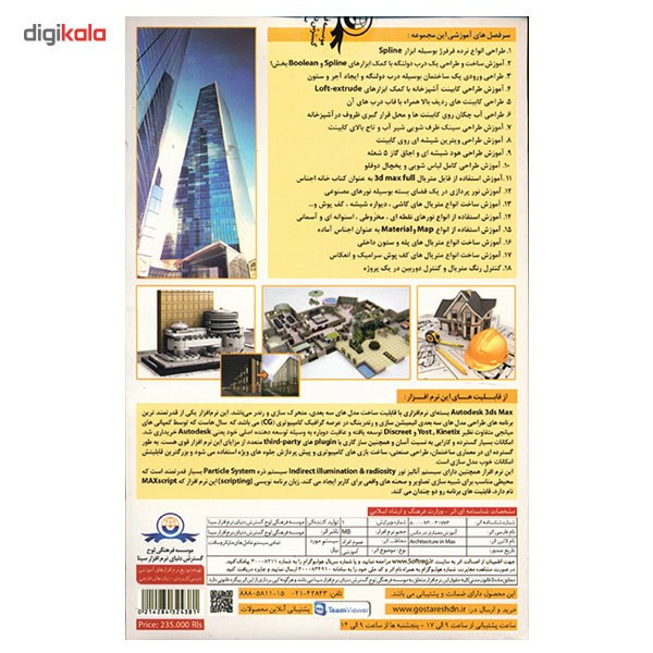 آموزش جامع Architecture in Max نشر دنیای نرم افزار سینا آموزش جامع Architecture in Max نشر دنیای نرم افزار سینا