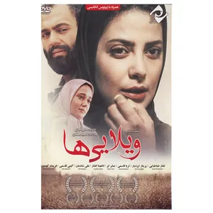 فیلم سینمایی ویلایی‌ها اثر منیر قیدی
