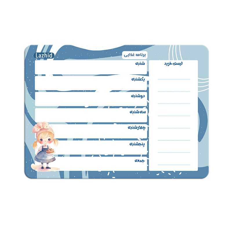 تخته وایت برد لاژید مدل برنامه ریزی غذایی سایز 14x18 سانتی متر