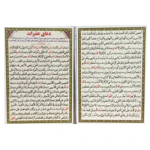 دعا عشرات مدل 6