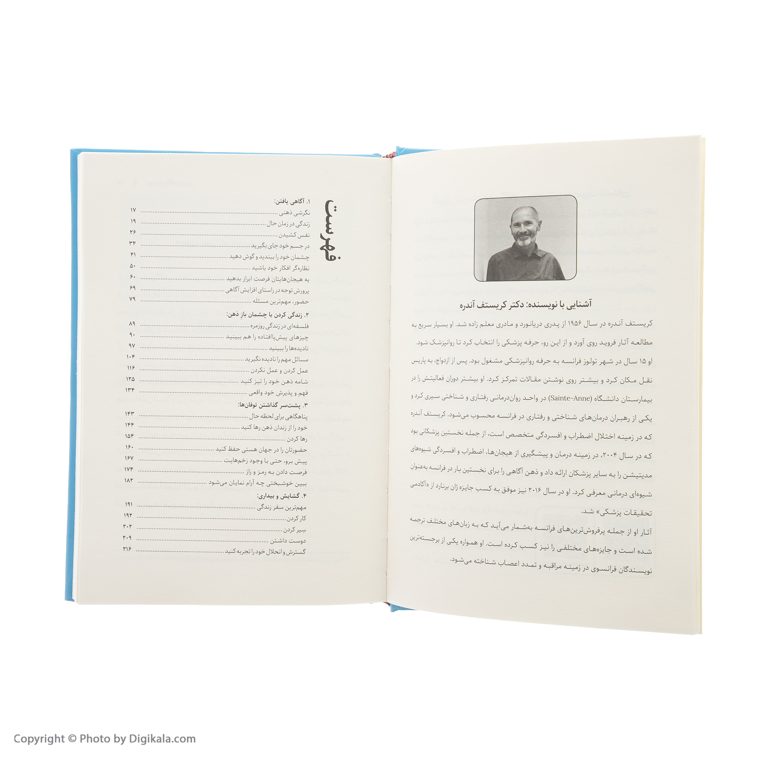 کتاب من ذهن آگاه هستم اثر کریستف آندره انتشارات شمعدونی