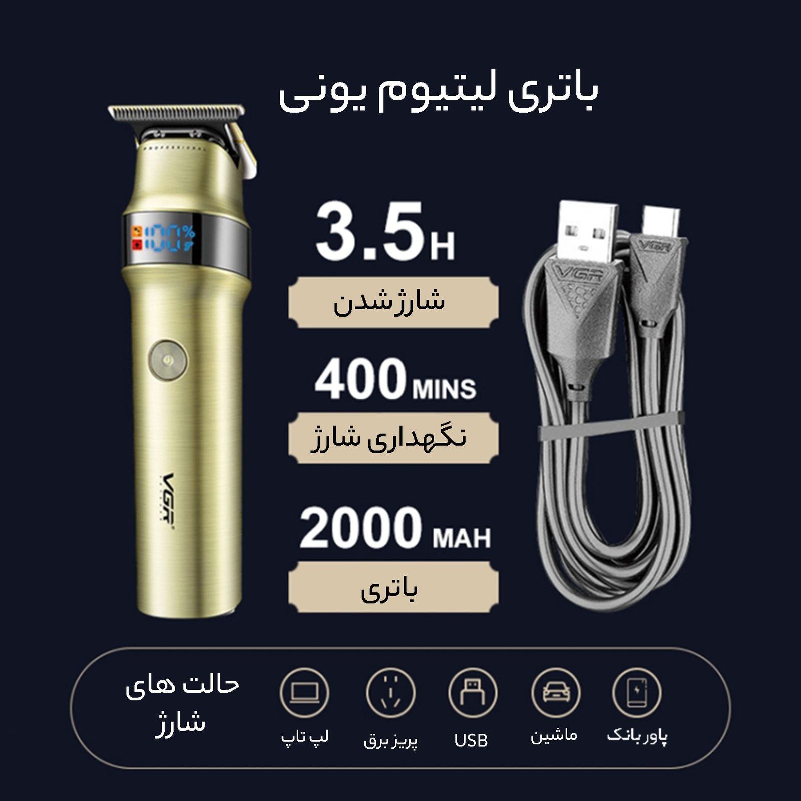 ماشین اصلاح موی سر و صورت وی جی ار مدل V-991 -  - 8