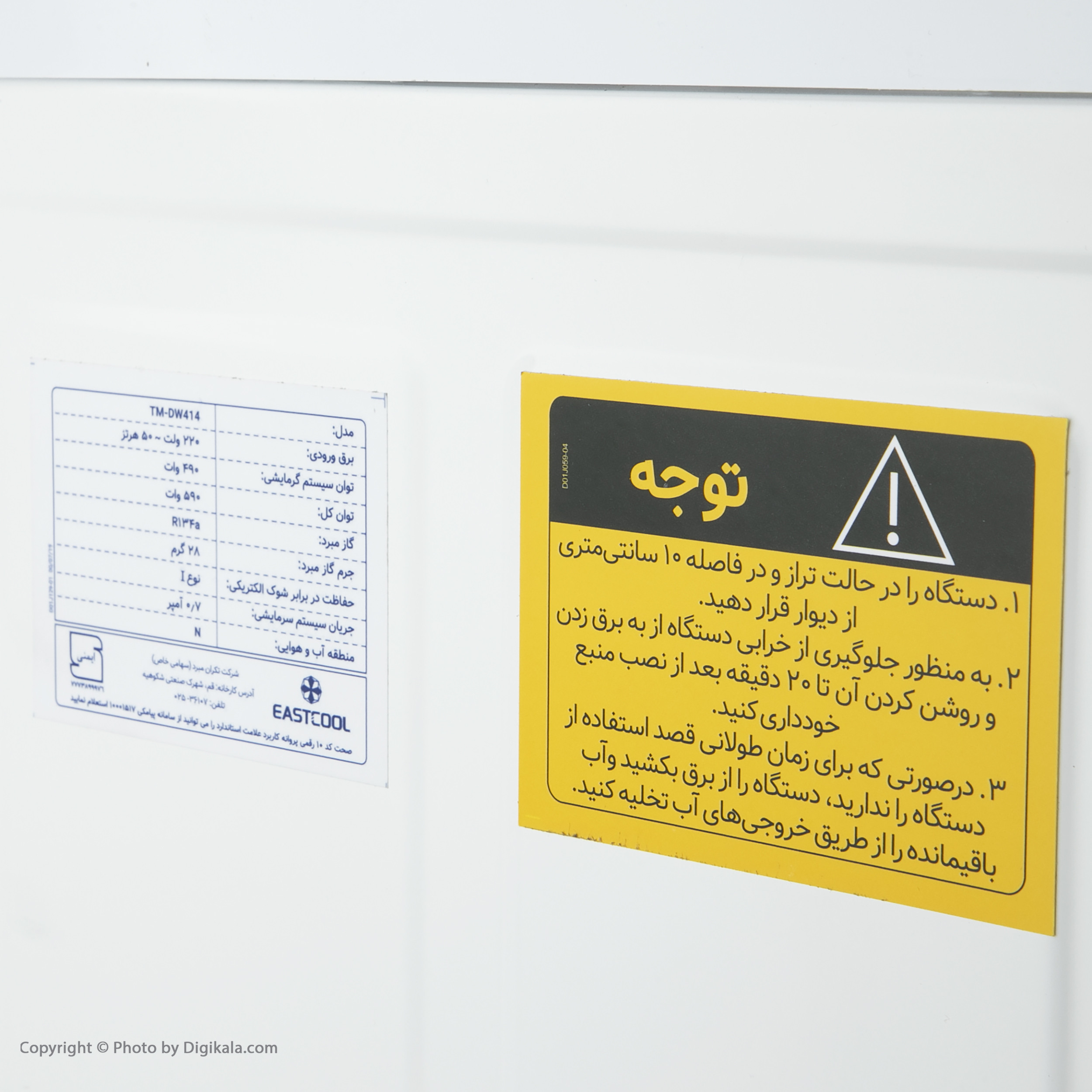 آبسردکن ایستکول مدل TM-DW414 آبسردکن ایستکول مدل TM-DW414