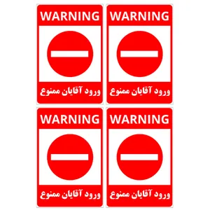 برچسب بازدارنده مدل ورود آقایان ممنوع کد TFB150 بسته 4 عددی
