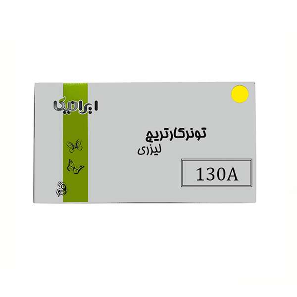 تونر زرد ایرانیکا مدل 130A تونر زرد ایرانیکا مدل 130A