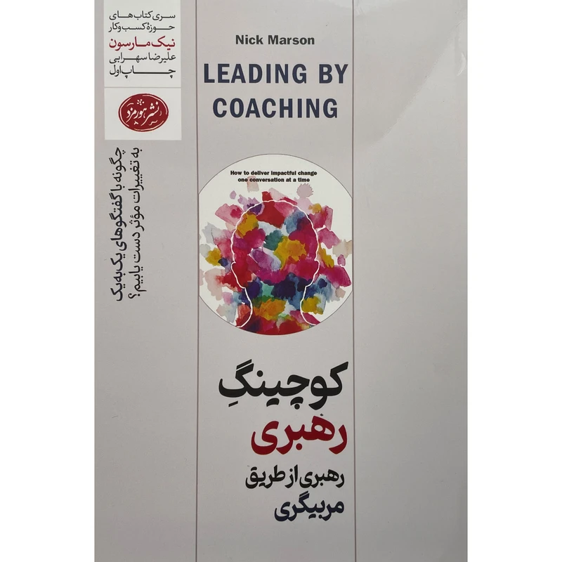 کتاب كوچينگ رهبری اثر نيک مارسون نشر هورمزد