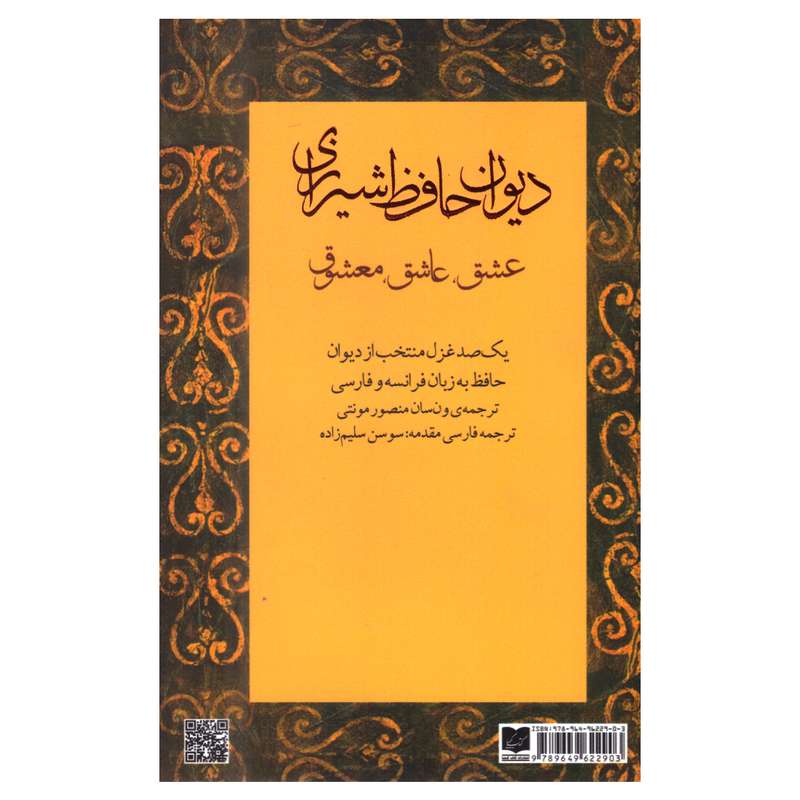 کتاب دیوان حافظ شیرازی انتشارات کیمیا