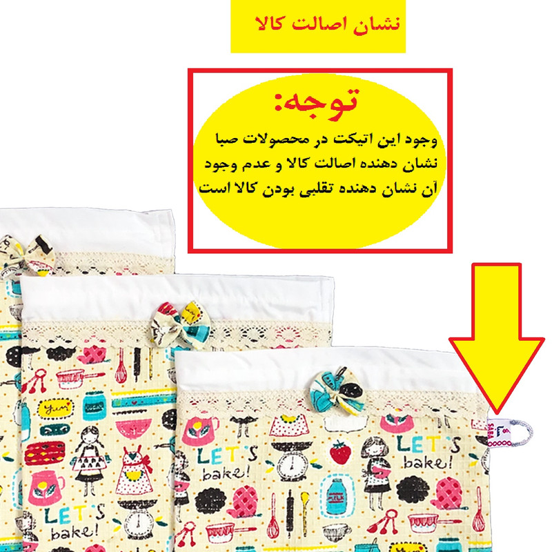 کیسه نان و سبزی صبا طرح کوکی کد 205 مجموعه 3 عددی
