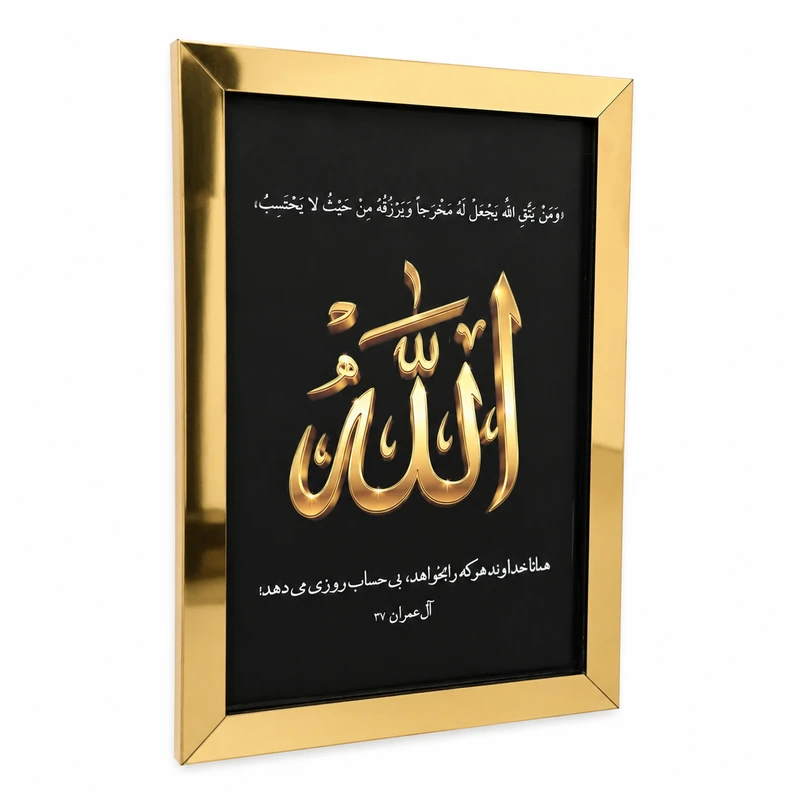 تابلو طرح رزق مدل الله فریم طلایی
