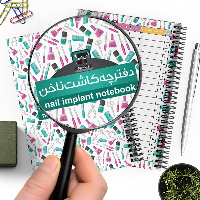 دفتر برنامه ریزی 60 برگ جیک جیک طرح ناخن مدل نوبت دهی کد 1335