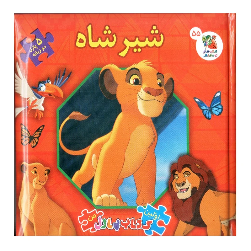 کتاب پازل شیر شاه اثر اریکا وایت انتشارات سایه گستر