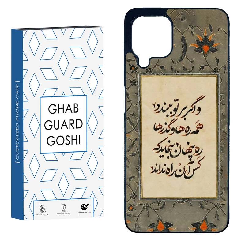 کاور قاب گارد گوشی طرح شعر کد FB-777 مناسب برای گوشی موبایل سامسونگ GALAXY A12  