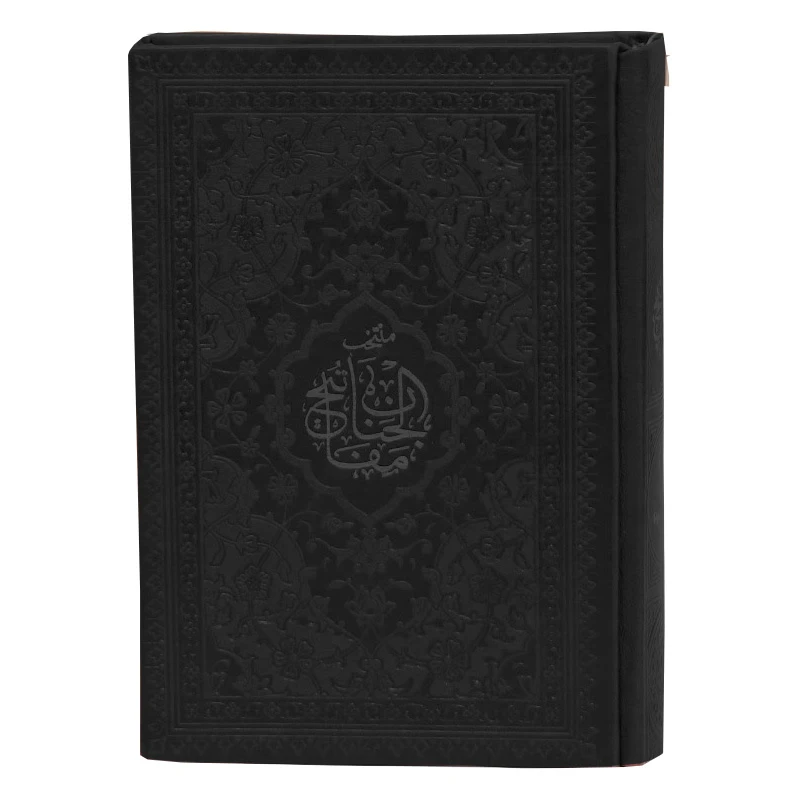 کتاب منتخب مفاتیح الجنان ترجمه رفیع الدین سید جعفر رفیعی انتشارات هادی مجد
