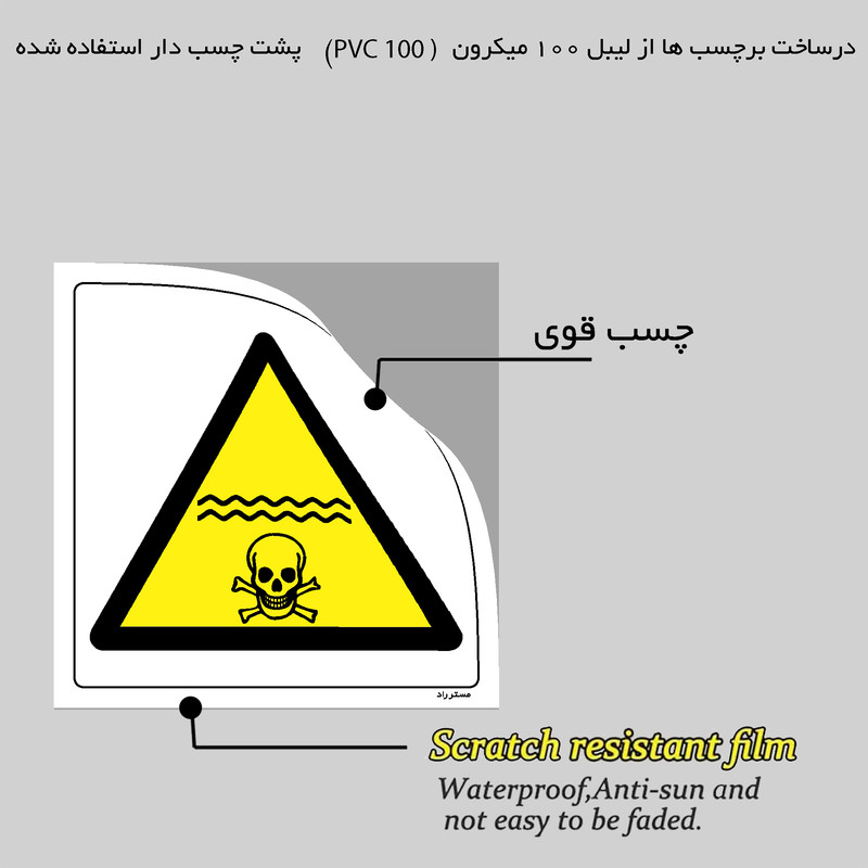 برچسب ایمنی مستر راد طرح خطر آب سمی است مدل HSE-OSHA-069