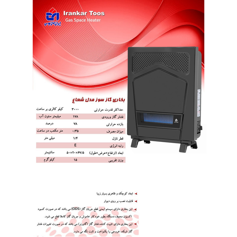 بخاری گازی ایران کار توس مدل شعاع کد 5 بخاری گازی ایران کار توس مدل شعاع کد 5