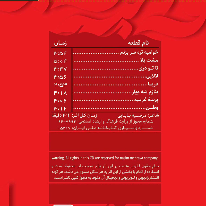 آلبوم موسیقی خوامبه تره سر بزنم اثر محمد حبیبی نژاد نشر مهرآوا آلبوم موسیقی خوامبه تره سر بزنم اثر محمد حبیبی نژاد نشر مهرآوا